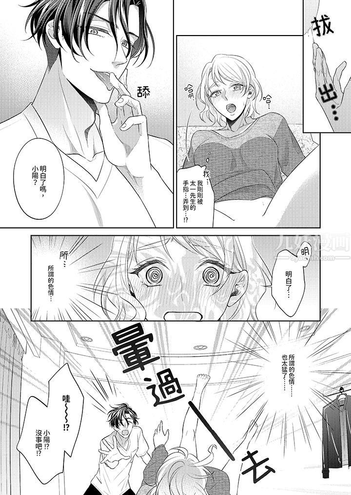 《想不想体验专业的性爱？～甜蜜多汁的进攻弄到妳想要》漫画 第4話
