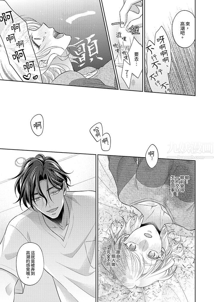 《想不想体验专业的性爱？～甜蜜多汁的进攻弄到妳想要》漫画 第4話