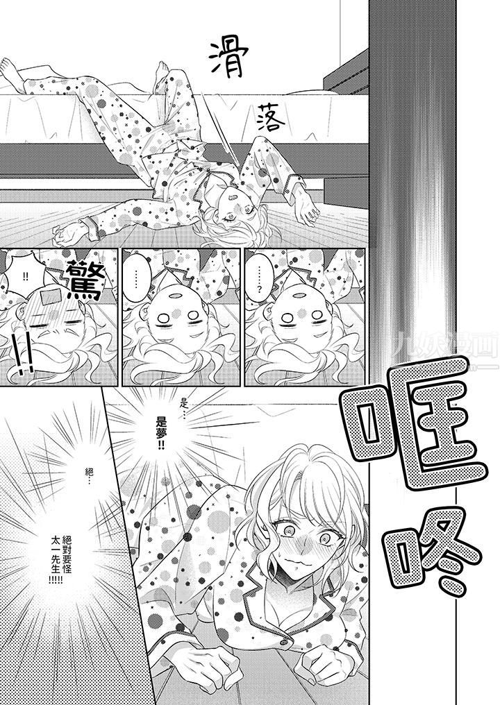 《想不想体验专业的性爱？～甜蜜多汁的进攻弄到妳想要》漫画 第5話