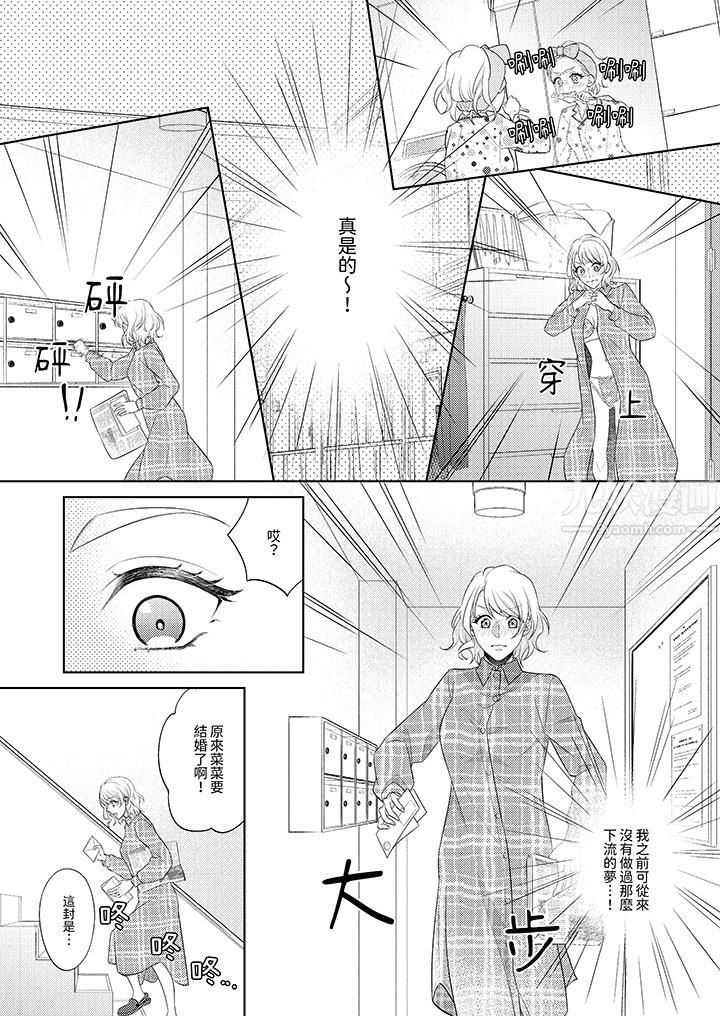 《想不想体验专业的性爱？～甜蜜多汁的进攻弄到妳想要》漫画 第5話