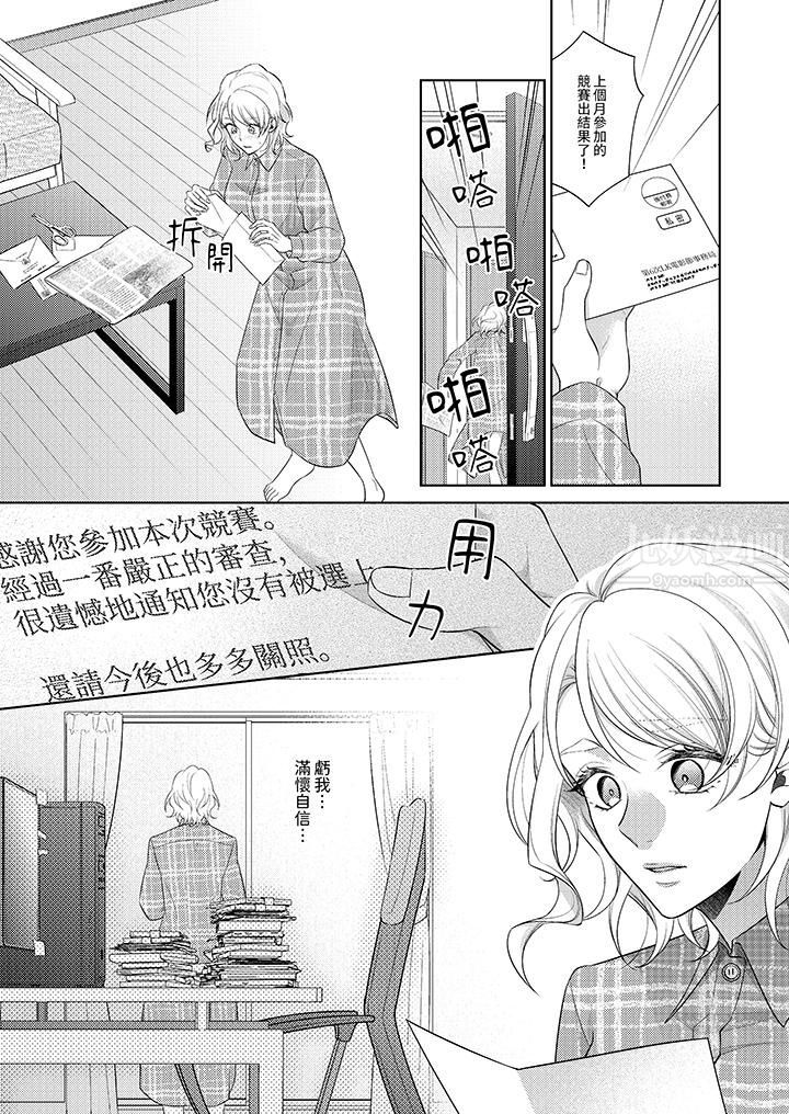 《想不想体验专业的性爱？～甜蜜多汁的进攻弄到妳想要》漫画 第5話