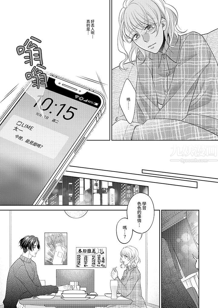 《想不想体验专业的性爱？～甜蜜多汁的进攻弄到妳想要》漫画 第5話