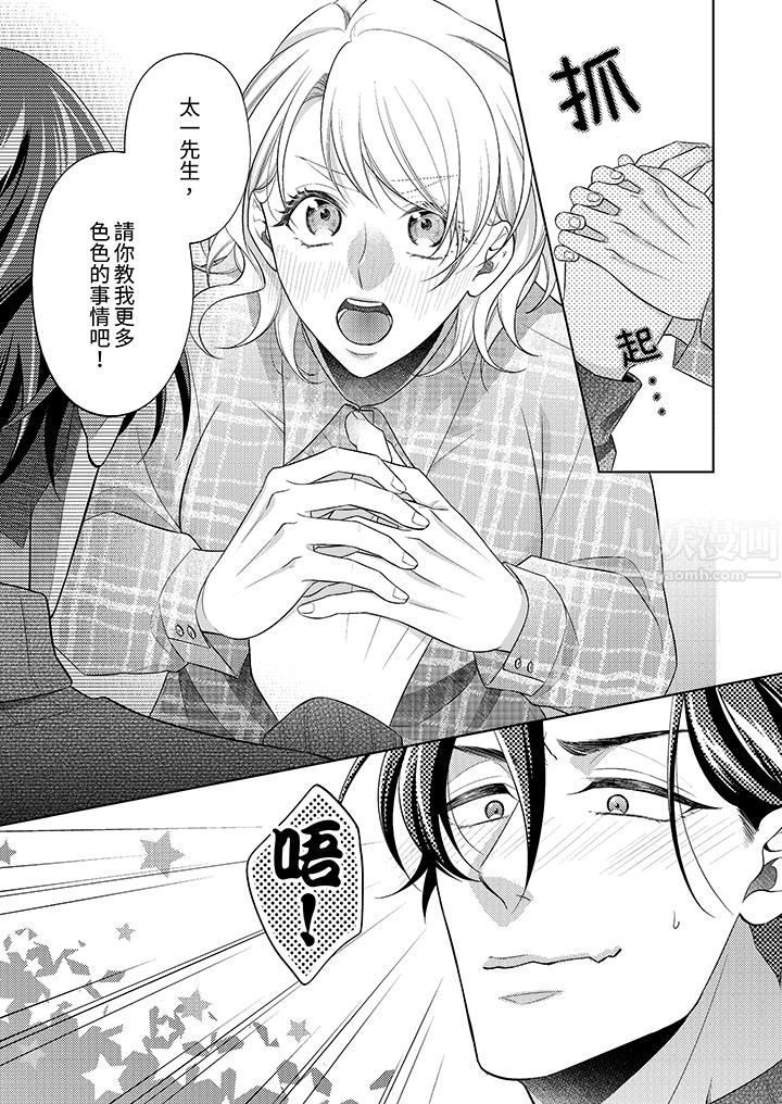 《想不想体验专业的性爱？～甜蜜多汁的进攻弄到妳想要》漫画 第5話