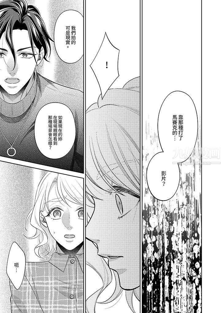 《想不想体验专业的性爱？～甜蜜多汁的进攻弄到妳想要》漫画 第5話