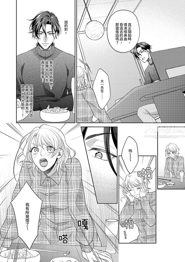 《想不想体验专业的性爱？～甜蜜多汁的进攻弄到妳想要》漫画 第5話