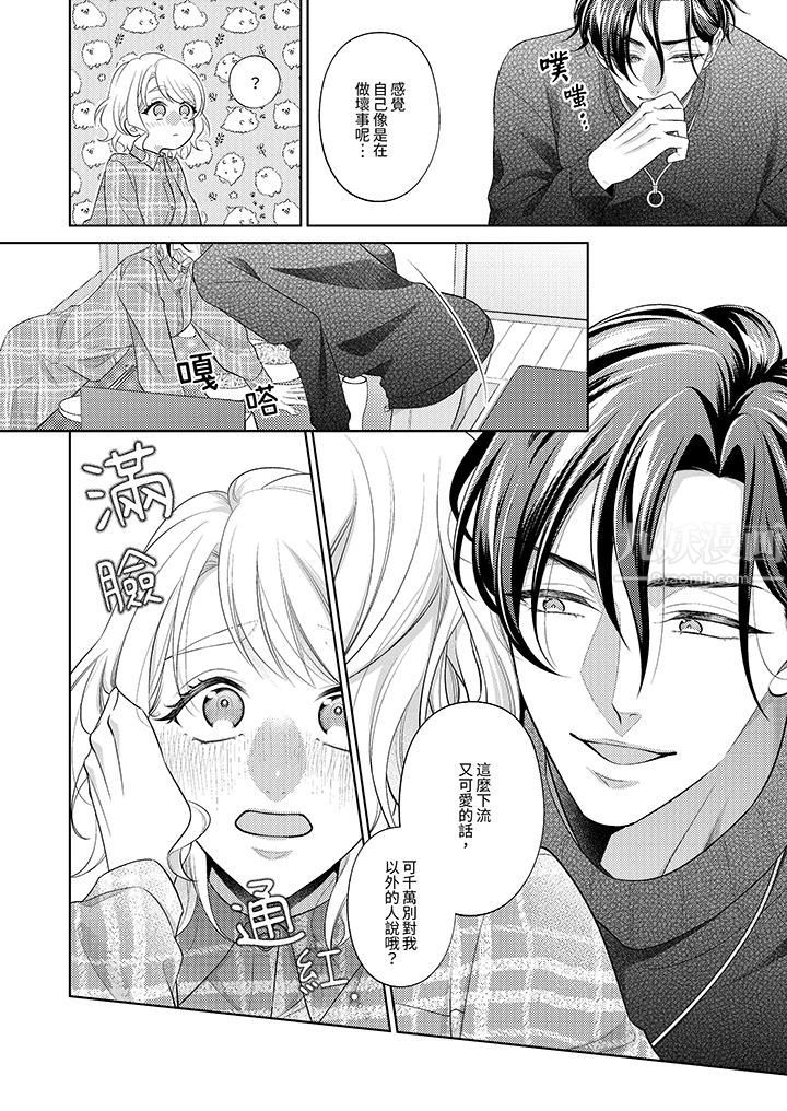 《想不想体验专业的性爱？～甜蜜多汁的进攻弄到妳想要》漫画 第5話