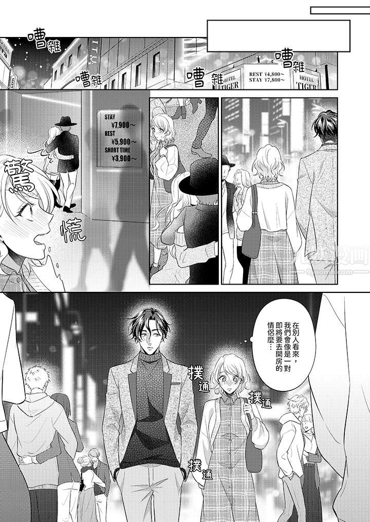 《想不想体验专业的性爱？～甜蜜多汁的进攻弄到妳想要》漫画 第6話
