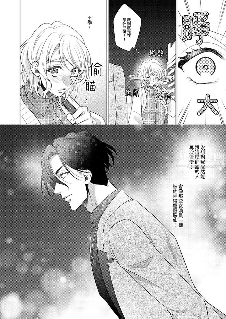 《想不想体验专业的性爱？～甜蜜多汁的进攻弄到妳想要》漫画 第6話