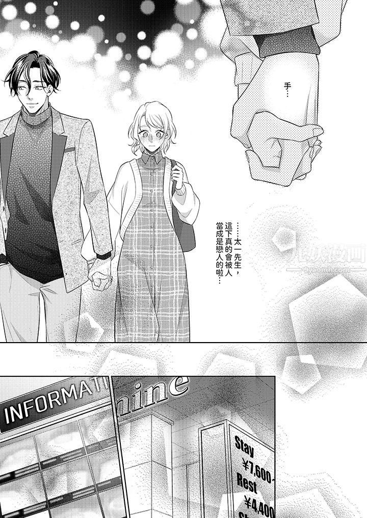 《想不想体验专业的性爱？～甜蜜多汁的进攻弄到妳想要》漫画 第6話