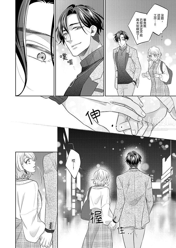《想不想体验专业的性爱？～甜蜜多汁的进攻弄到妳想要》漫画 第6話