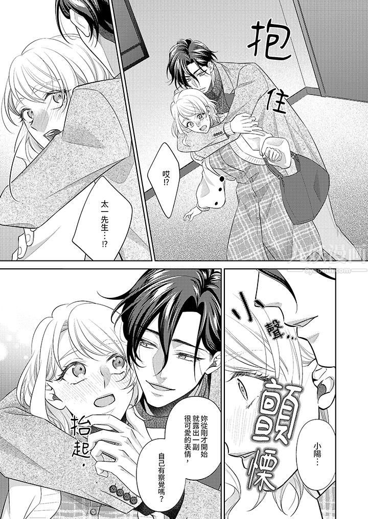 《想不想体验专业的性爱？～甜蜜多汁的进攻弄到妳想要》漫画 第6話