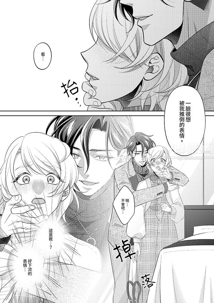 《想不想体验专业的性爱？～甜蜜多汁的进攻弄到妳想要》漫画 第6話