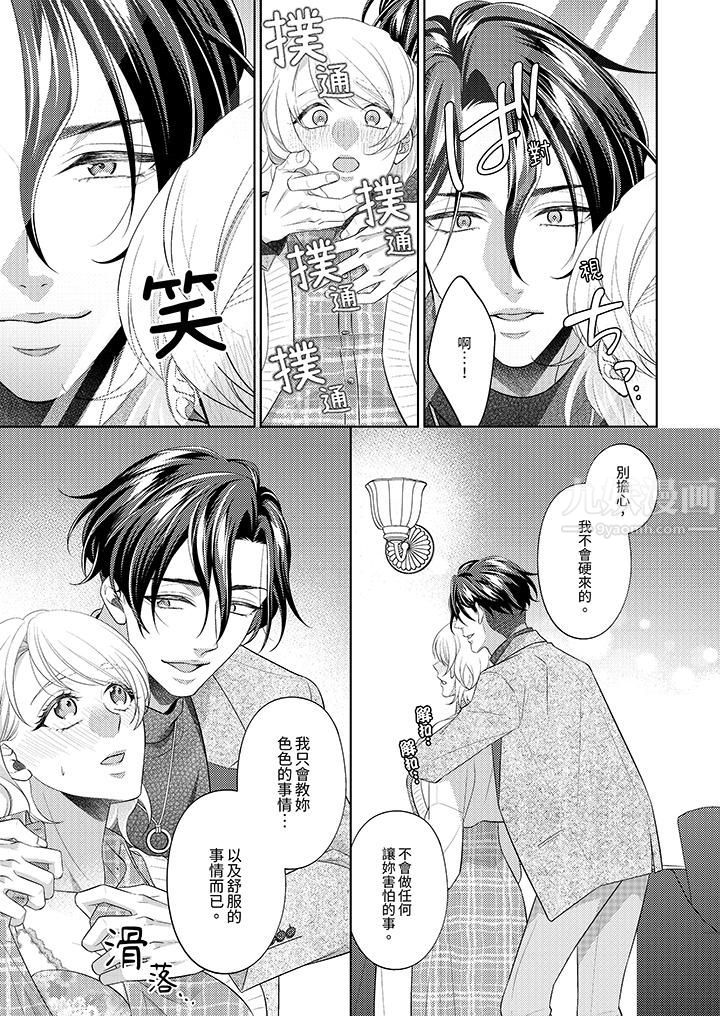 《想不想体验专业的性爱？～甜蜜多汁的进攻弄到妳想要》漫画 第6話