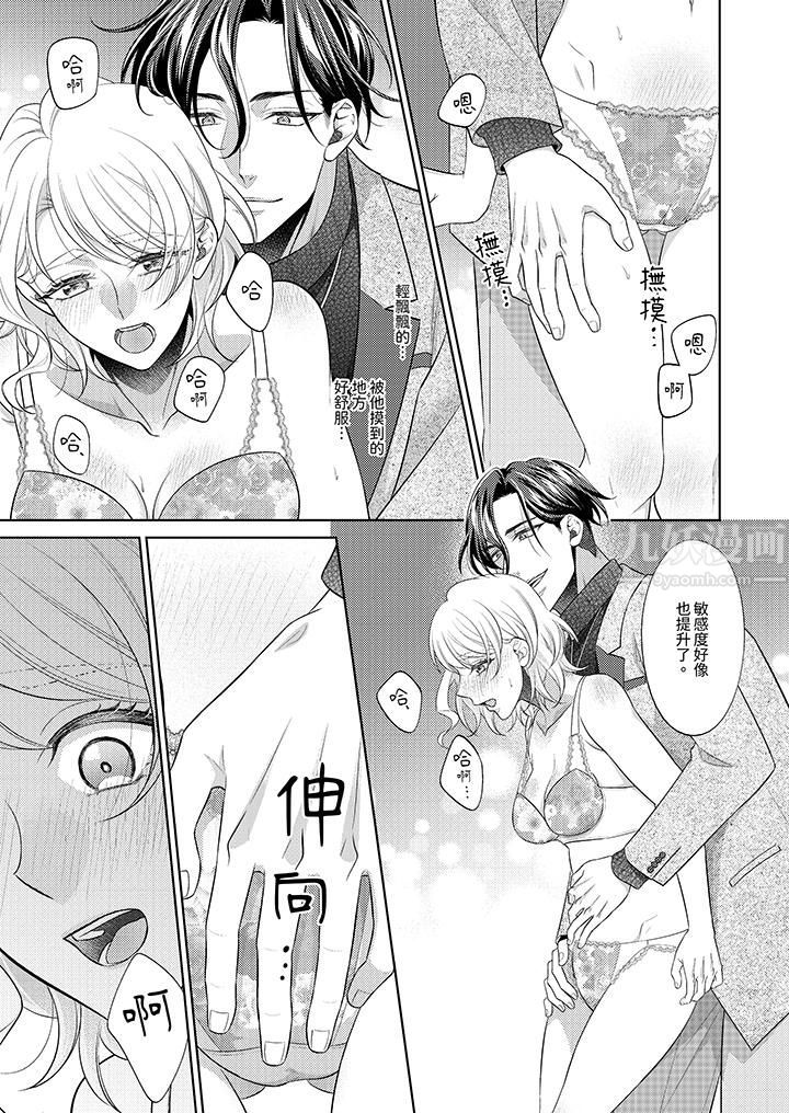 《想不想体验专业的性爱？～甜蜜多汁的进攻弄到妳想要》漫画 第6話