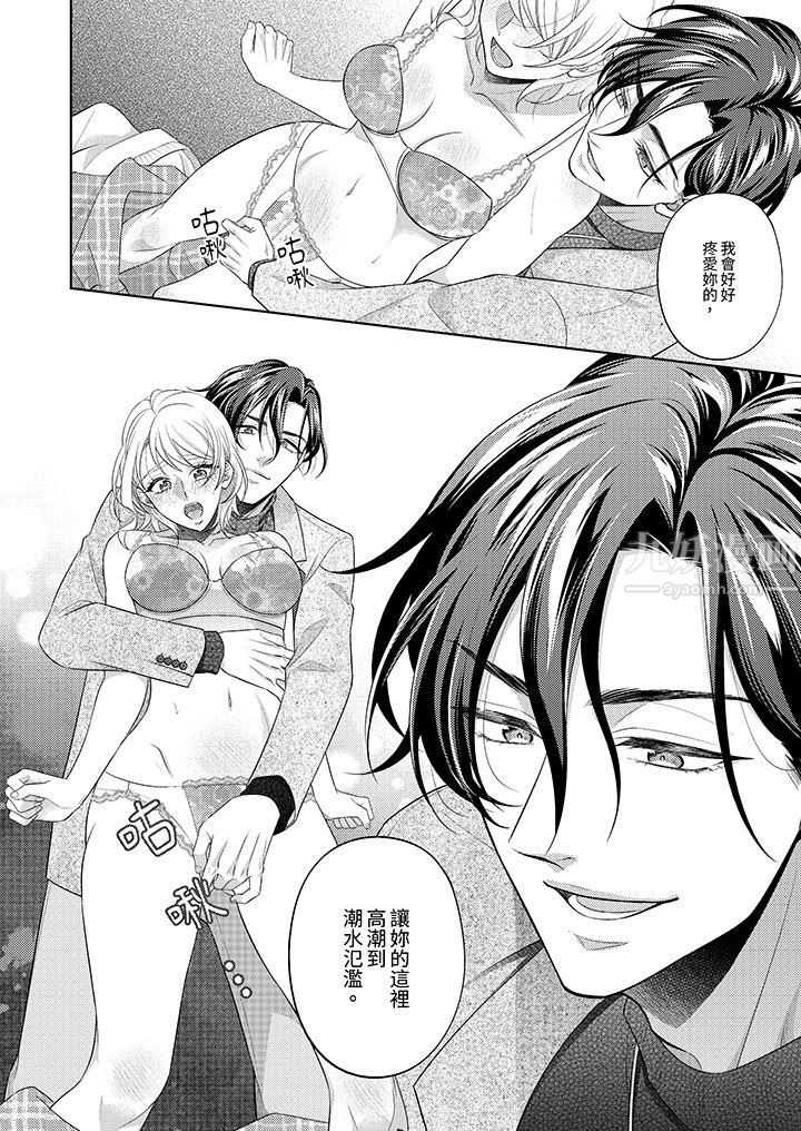 《想不想体验专业的性爱？～甜蜜多汁的进攻弄到妳想要》漫画 第6話