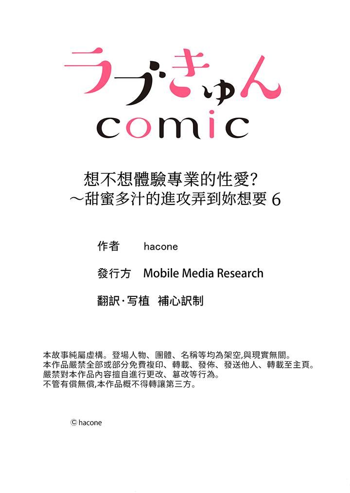 《想不想体验专业的性爱？～甜蜜多汁的进攻弄到妳想要》漫画 第6話