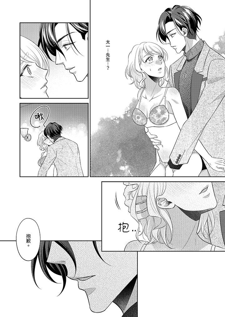 《想不想体验专业的性爱？～甜蜜多汁的进攻弄到妳想要》漫画 第7話