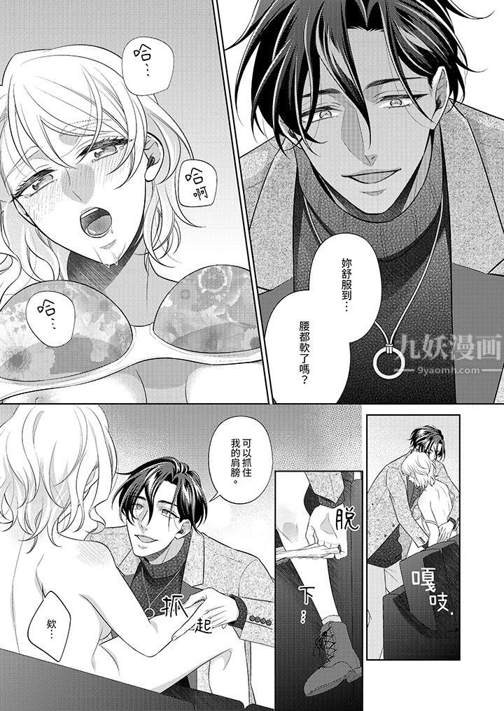 《想不想体验专业的性爱？～甜蜜多汁的进攻弄到妳想要》漫画 第7話