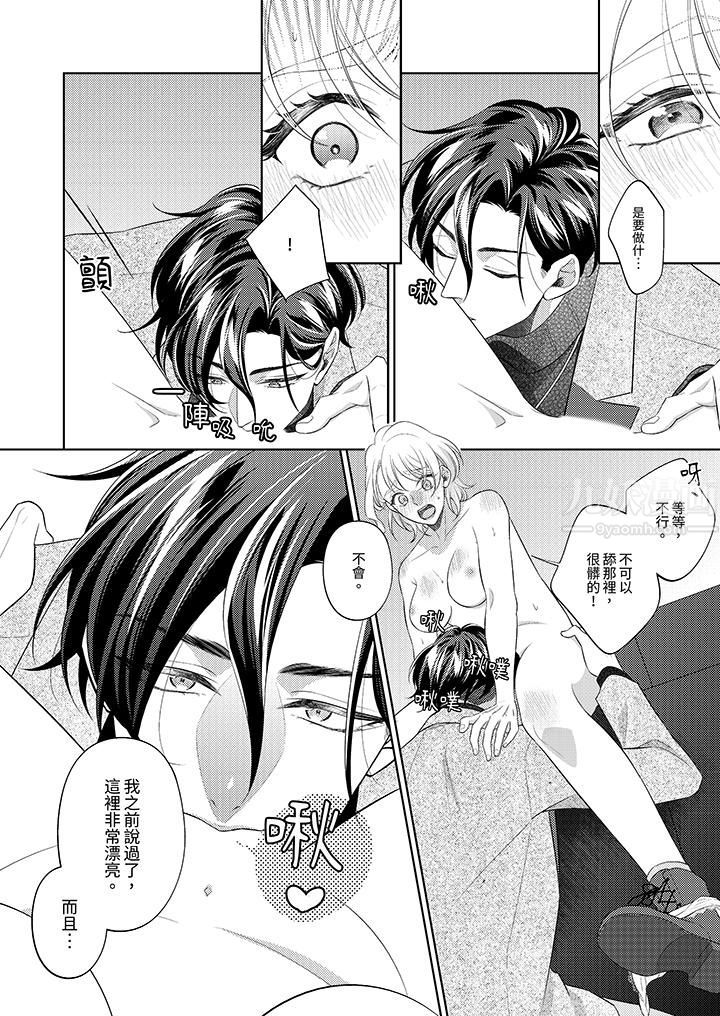 《想不想体验专业的性爱？～甜蜜多汁的进攻弄到妳想要》漫画 第7話