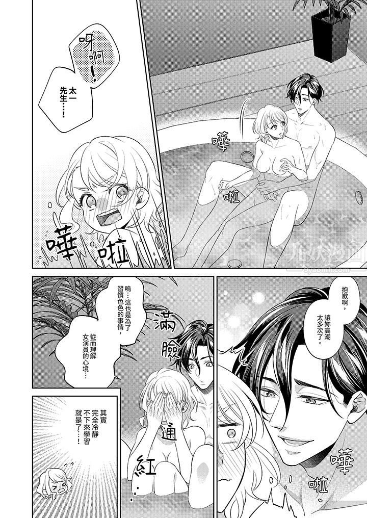 《想不想体验专业的性爱？～甜蜜多汁的进攻弄到妳想要》漫画 第7話