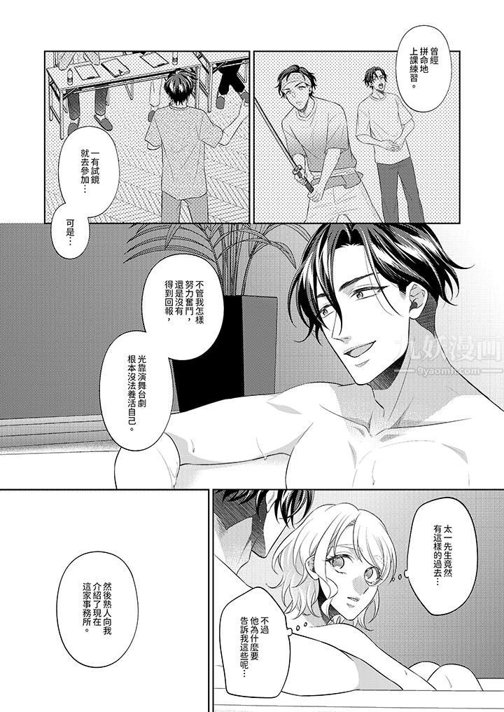 《想不想体验专业的性爱？～甜蜜多汁的进攻弄到妳想要》漫画 第8話