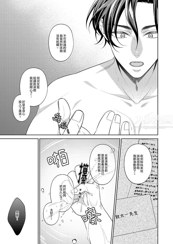 《想不想体验专业的性爱？～甜蜜多汁的进攻弄到妳想要》漫画 第8話
