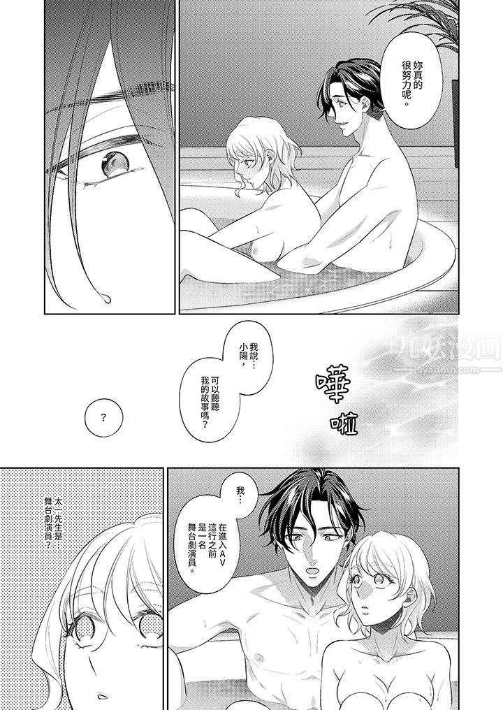 《想不想体验专业的性爱？～甜蜜多汁的进攻弄到妳想要》漫画 第8話