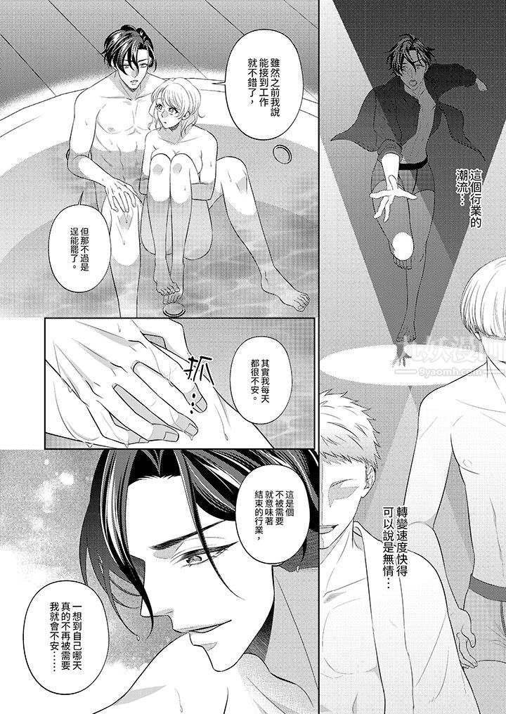 《想不想体验专业的性爱？～甜蜜多汁的进攻弄到妳想要》漫画 第8話