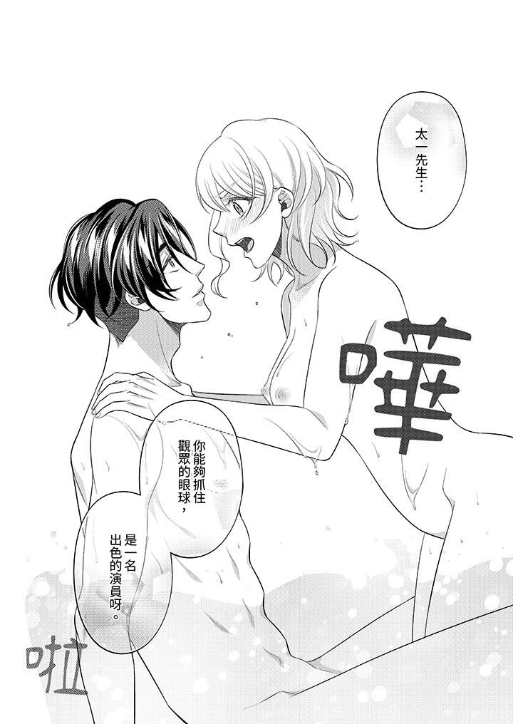 《想不想体验专业的性爱？～甜蜜多汁的进攻弄到妳想要》漫画 第8話