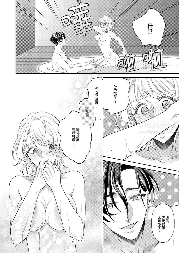 《想不想体验专业的性爱？～甜蜜多汁的进攻弄到妳想要》漫画 第8話