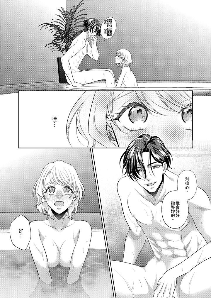 《想不想体验专业的性爱？～甜蜜多汁的进攻弄到妳想要》漫画 第9話