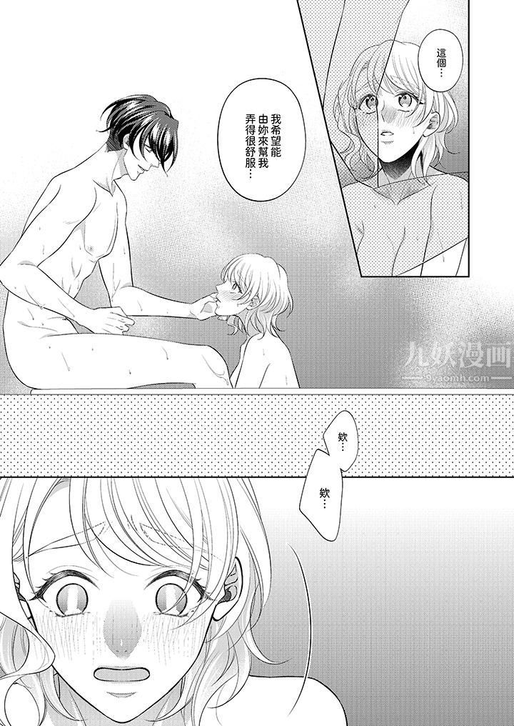 《想不想体验专业的性爱？～甜蜜多汁的进攻弄到妳想要》漫画 第9話