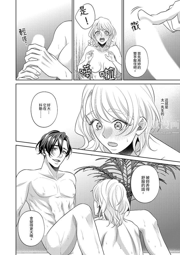 《想不想体验专业的性爱？～甜蜜多汁的进攻弄到妳想要》漫画 第9話
