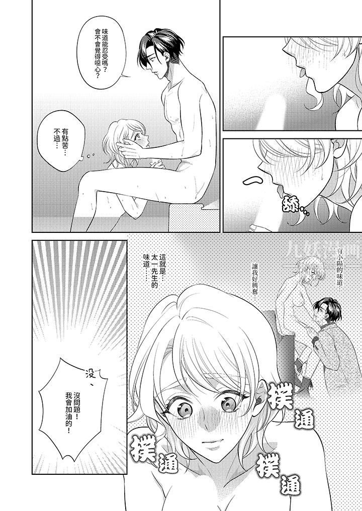 《想不想体验专业的性爱？～甜蜜多汁的进攻弄到妳想要》漫画 第9話
