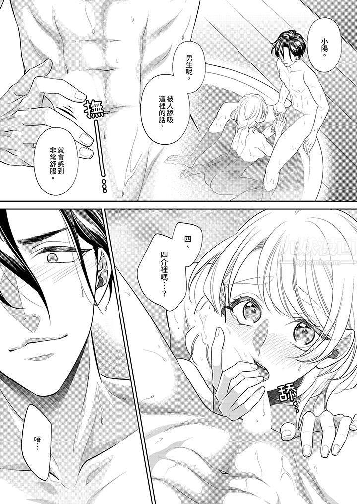 《想不想体验专业的性爱？～甜蜜多汁的进攻弄到妳想要》漫画 第9話