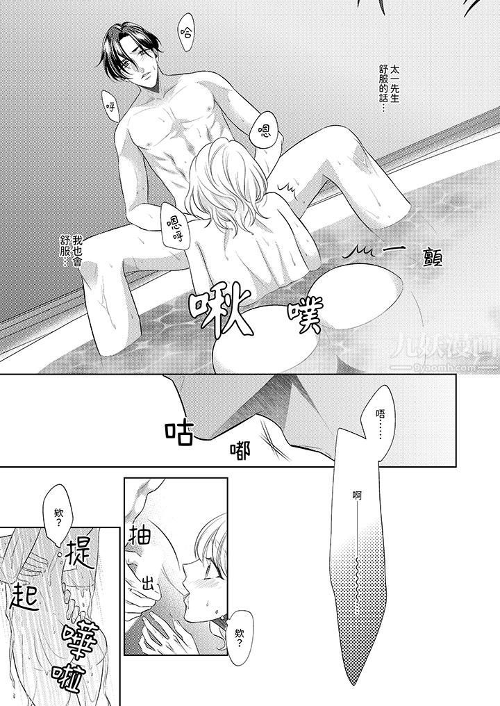 《想不想体验专业的性爱？～甜蜜多汁的进攻弄到妳想要》漫画 第9話
