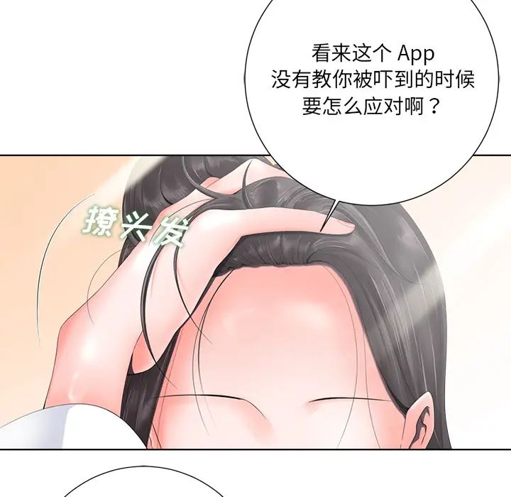 《相差一轮》漫画 第1话