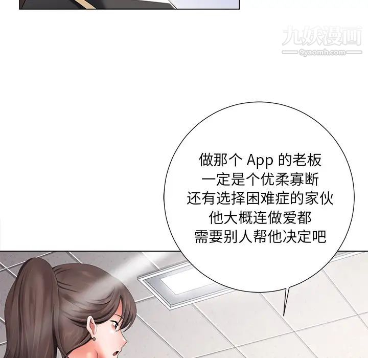《相差一轮》漫画 第1话