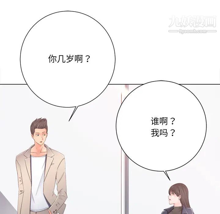 《相差一轮》漫画 第1话