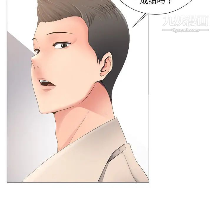 《相差一轮》漫画 第1话