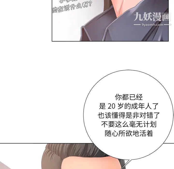 《相差一轮》漫画 第1话