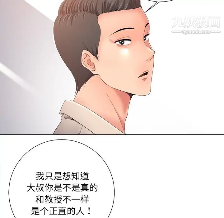 《相差一轮》漫画 第1话