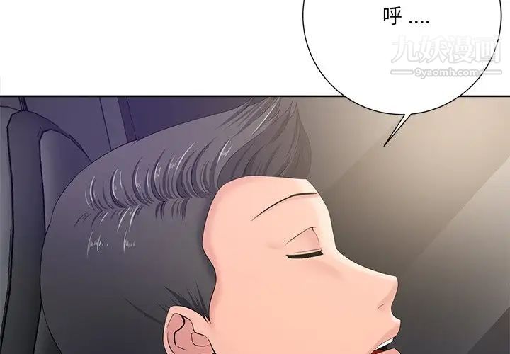 《相差一轮》漫画 第10话