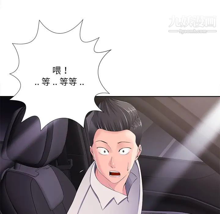 《相差一轮》漫画 第10话