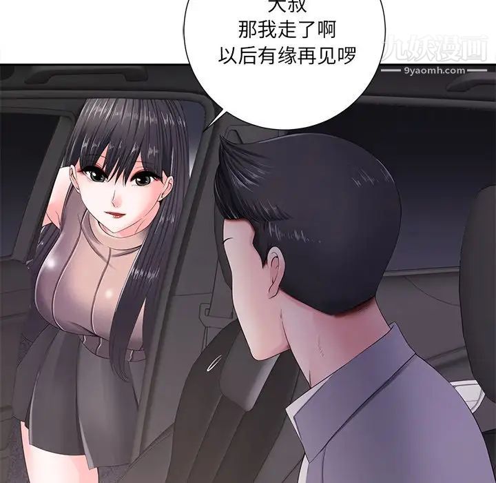《相差一轮》漫画 第10话