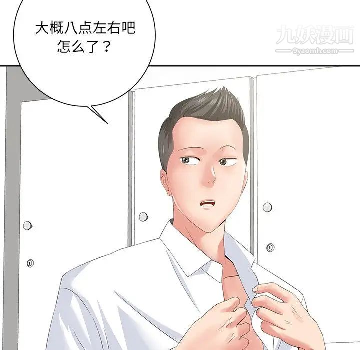 《相差一轮》漫画 第10话