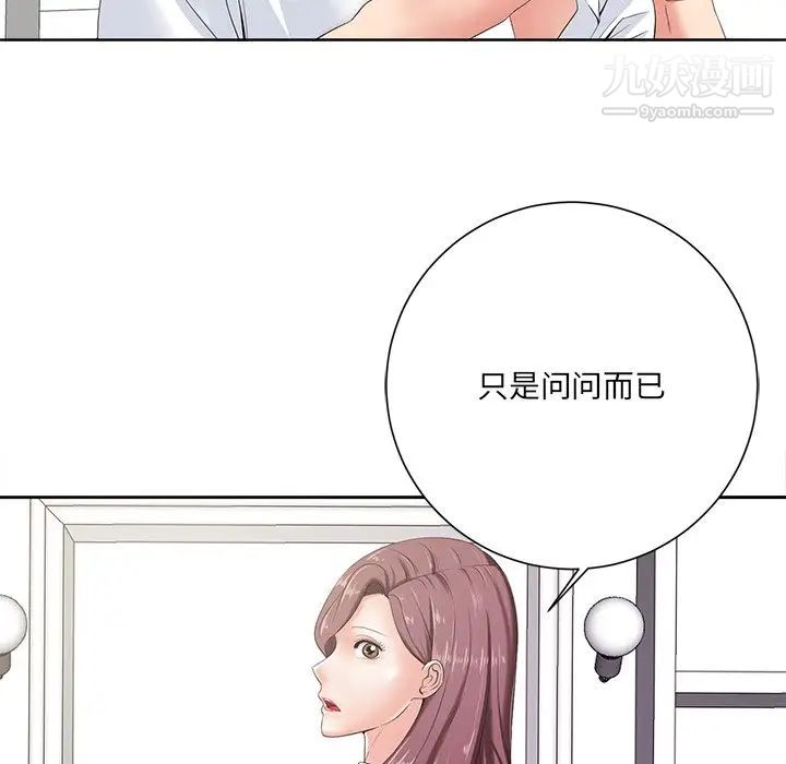 《相差一轮》漫画 第10话