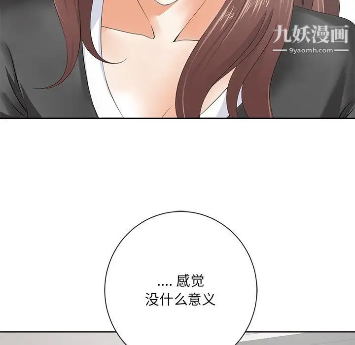 《相差一轮》漫画 第10话