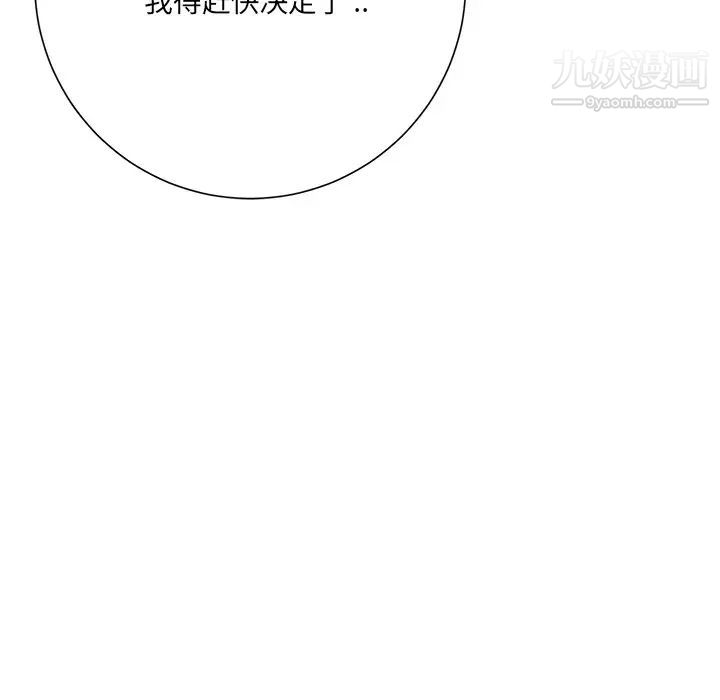 《相差一轮》漫画 第10话