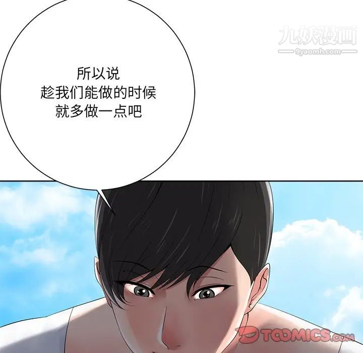 《相差一轮》漫画 第10话